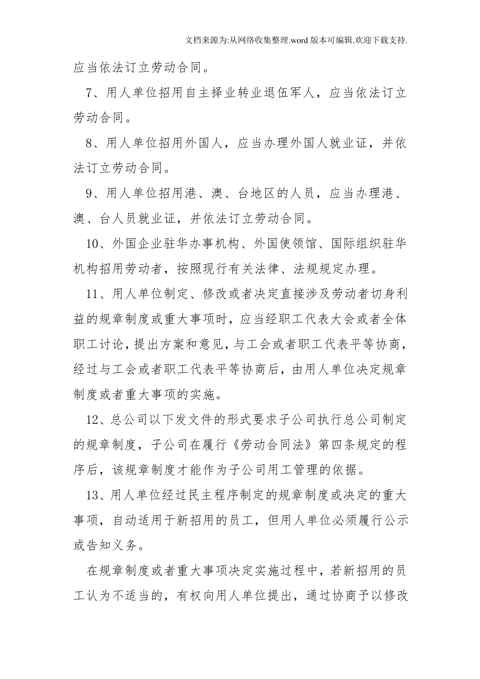 劳动合同法实施细则2020全文_第2页