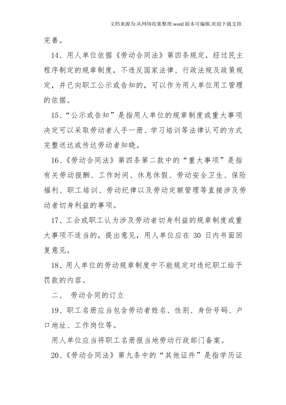 劳动合同法实施细则2020全文_第3页