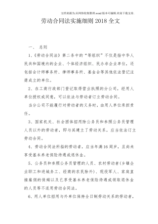 劳动合同法实施细则2020全文