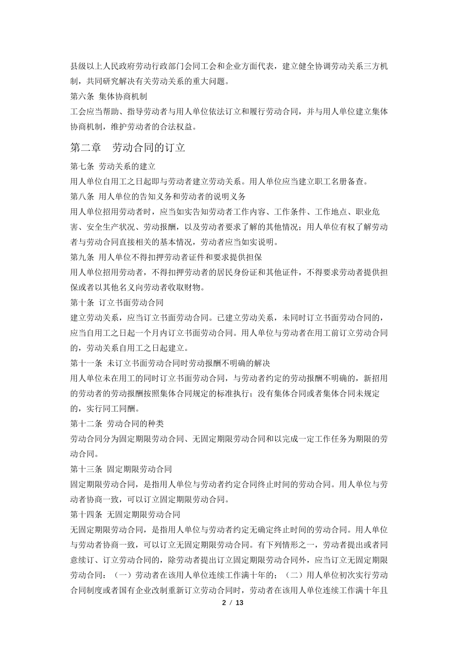 劳动合同法最新版_第2页