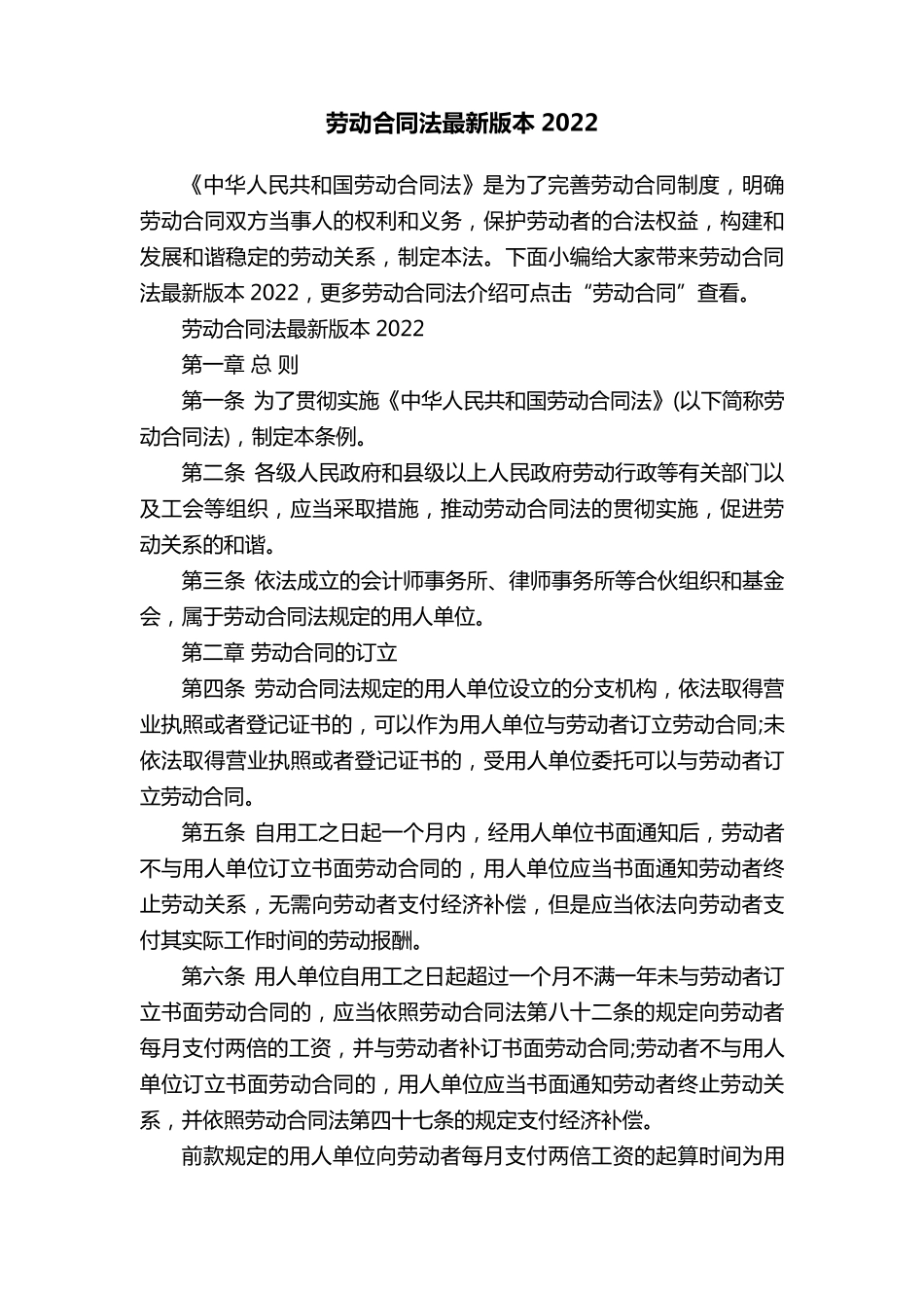 劳动合同法最新版本2022_第1页