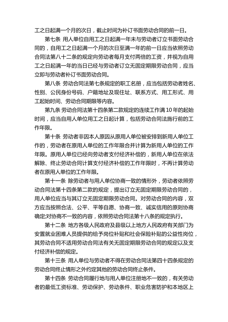 劳动合同法最新版本2022_第2页