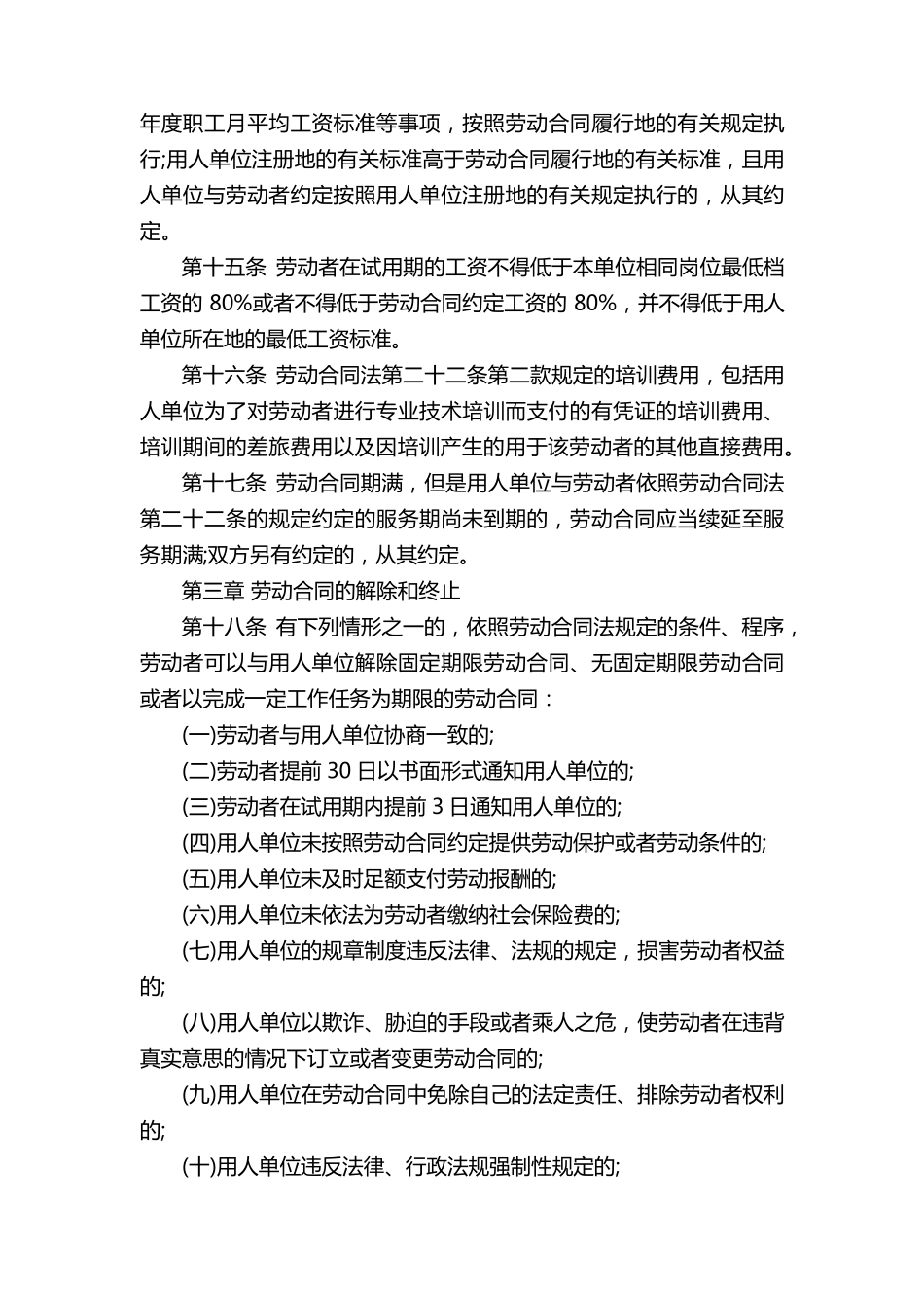 劳动合同法最新版本2022_第3页