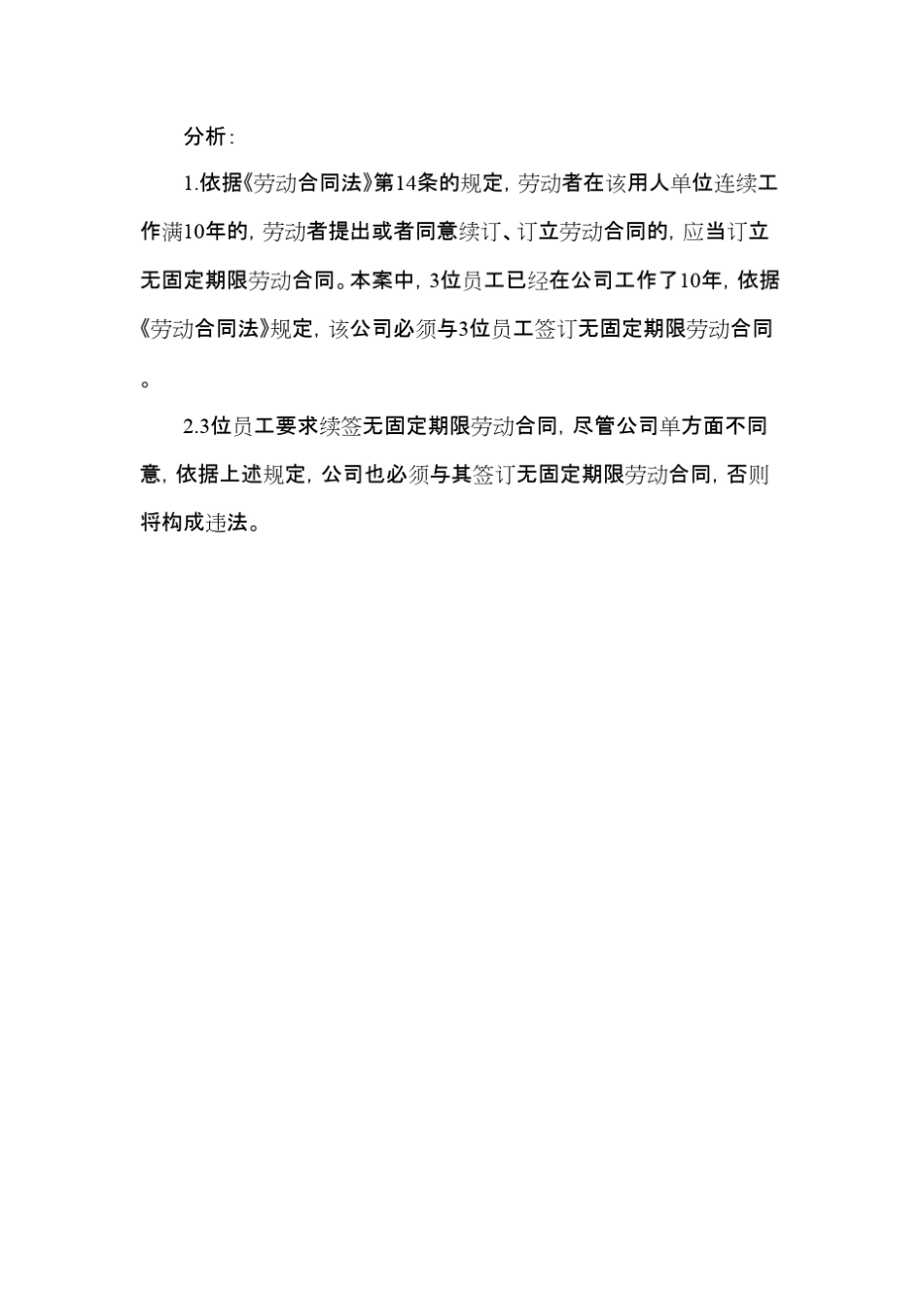 劳动合同法案例_第2页