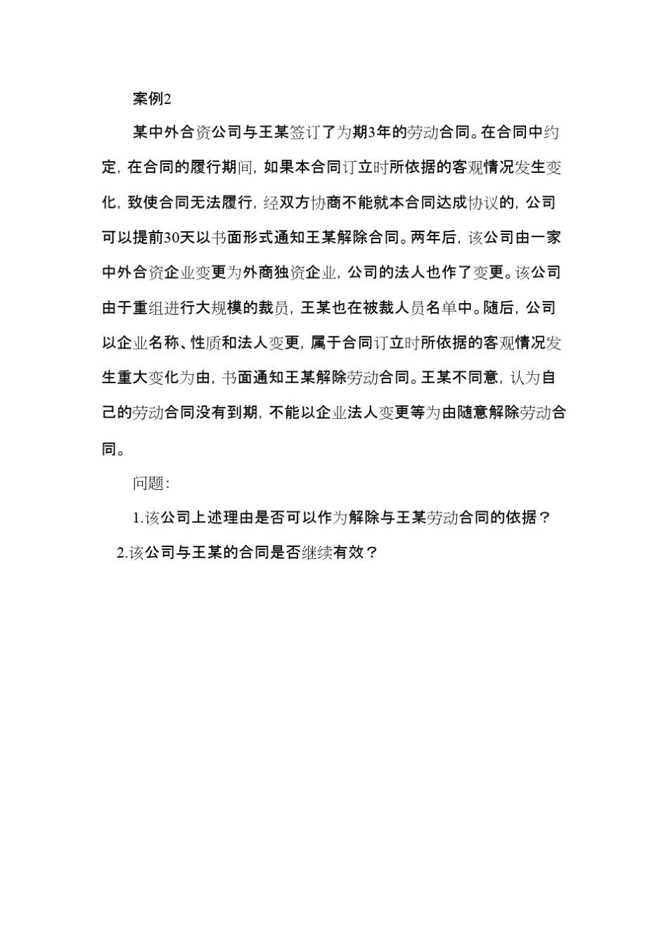 劳动合同法案例_第3页