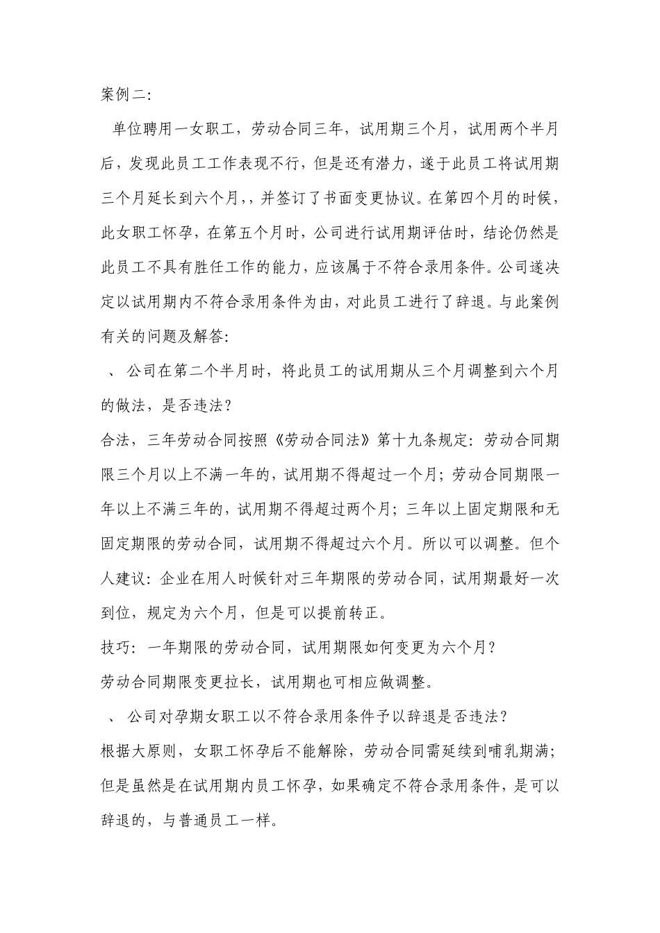 劳动合同法热点难点问题解析_第3页