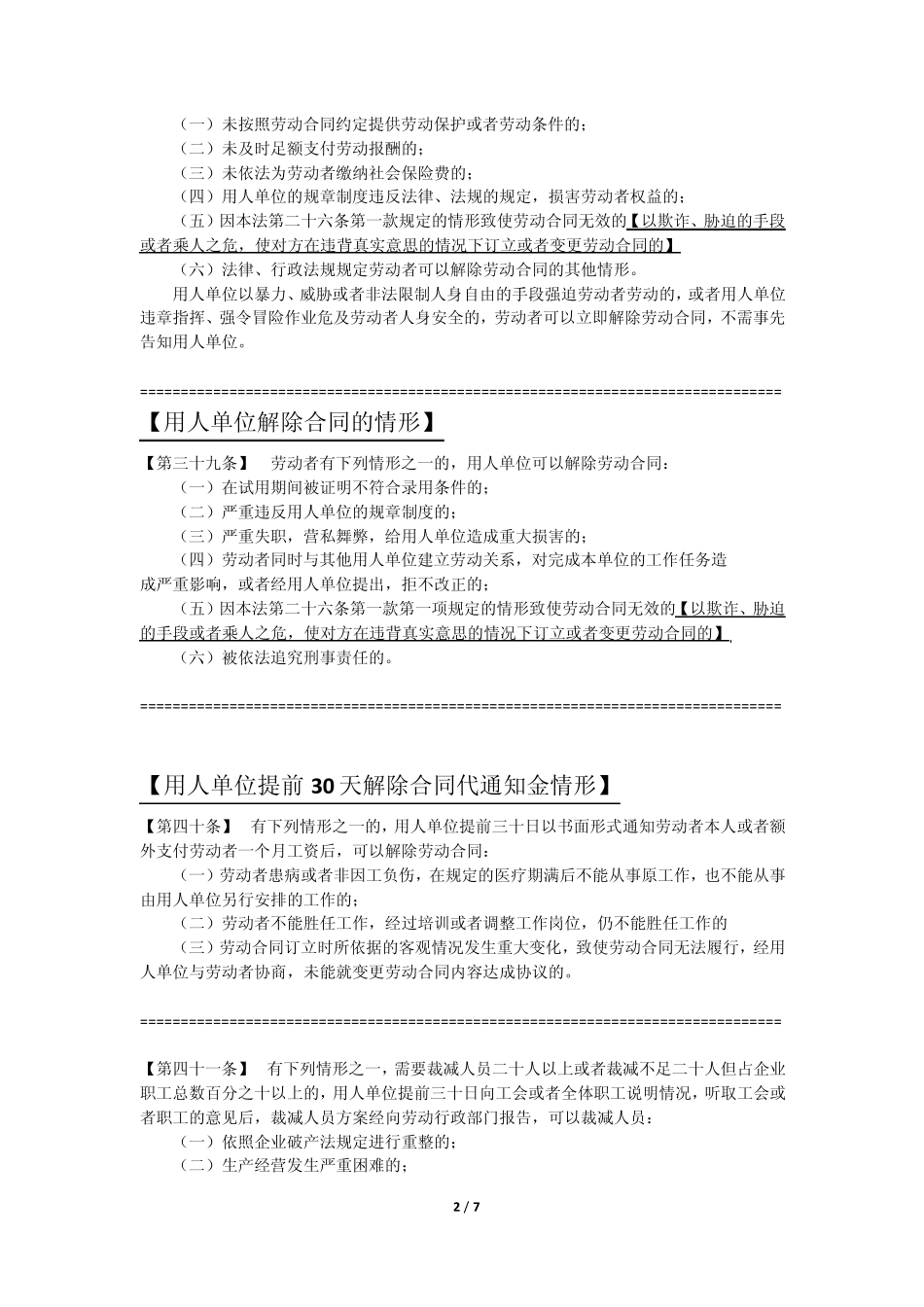 劳动合同法相关经济补偿金、赔偿法律规定_第2页