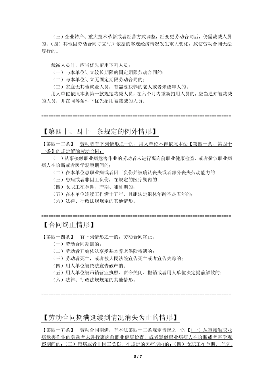 劳动合同法相关经济补偿金、赔偿法律规定_第3页