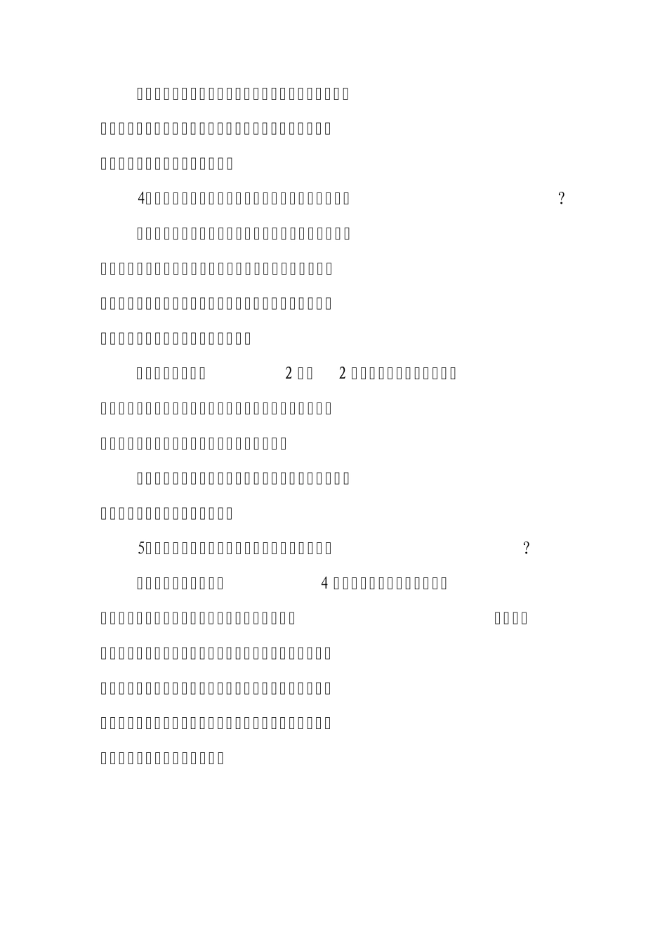 劳动合同法知识问答_第3页