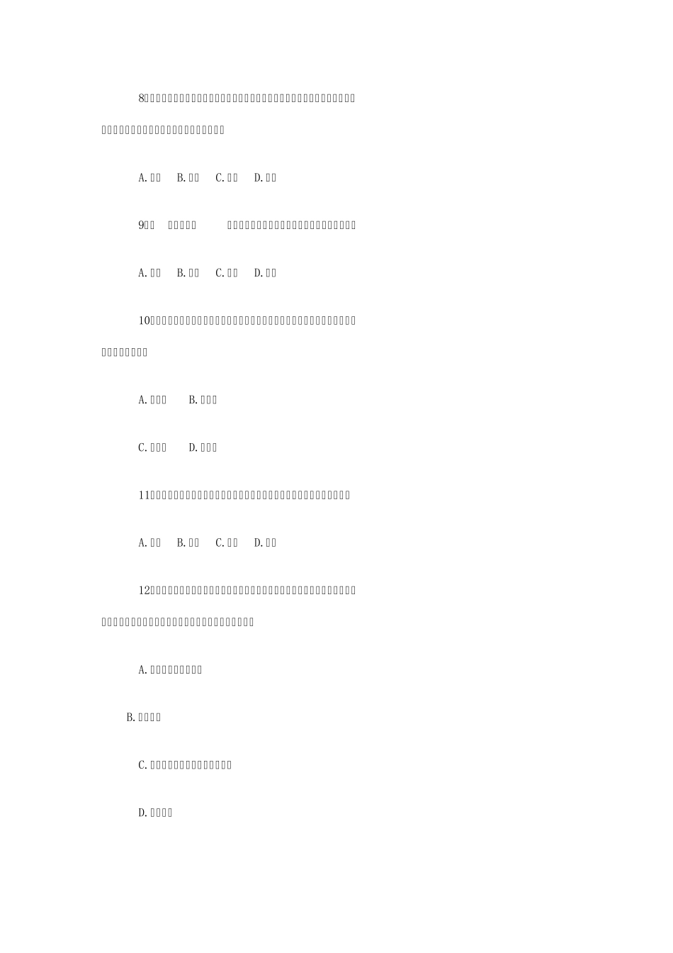 劳动合同法知识竞赛试题_第3页