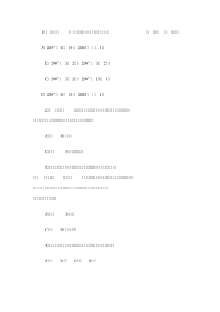 劳动合同法知识竞赛试题