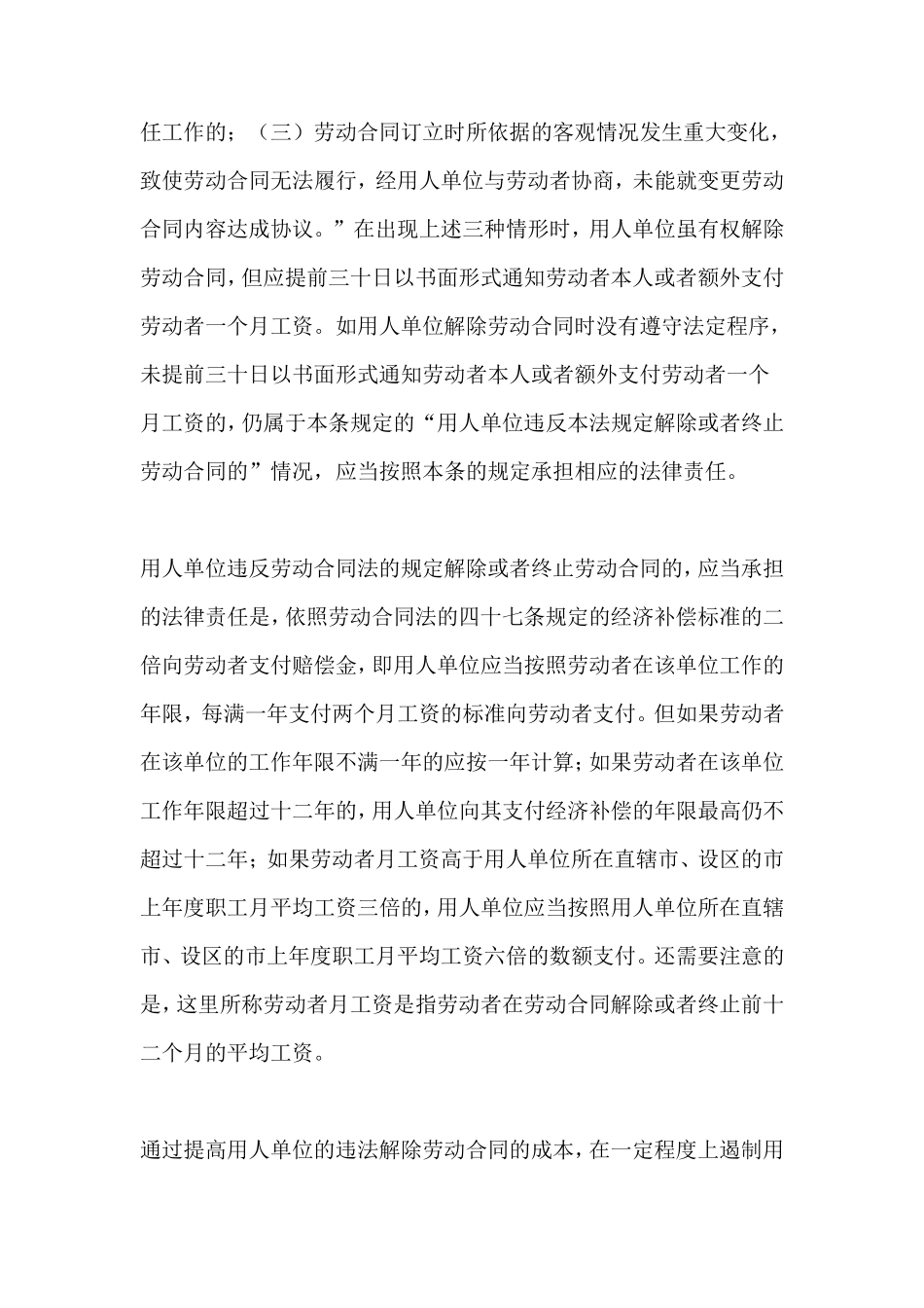 劳动合同法第87条的解释_第2页