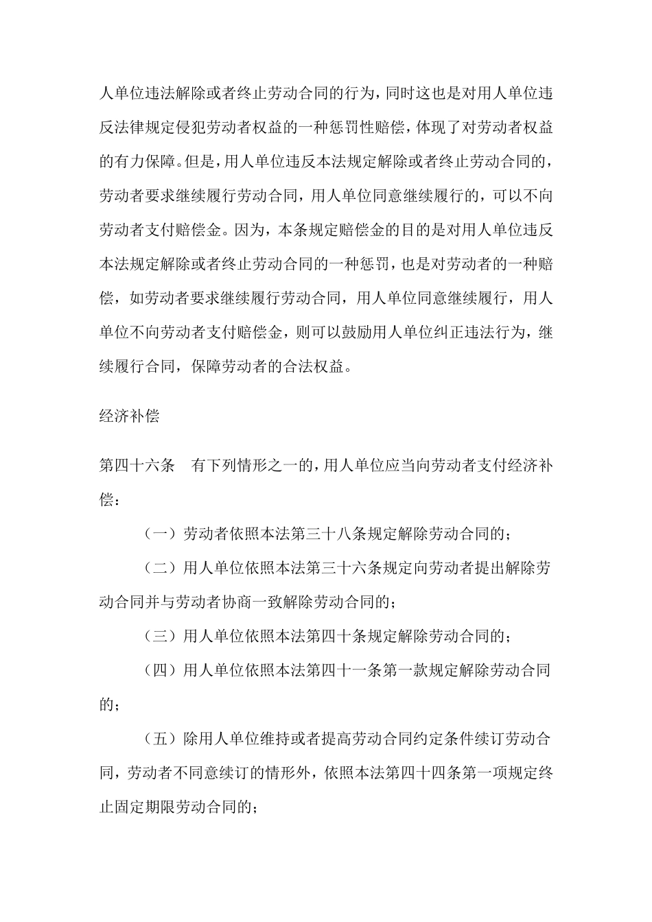 劳动合同法第87条的解释_第3页