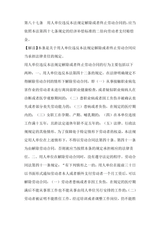 劳动合同法第87条的解释