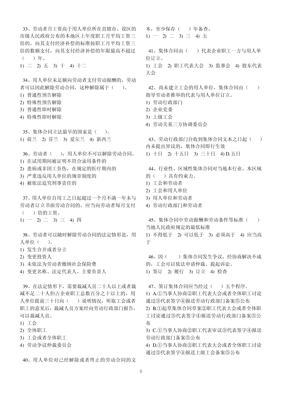 劳动合同法练习题_第3页