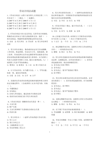 劳动合同法练习题