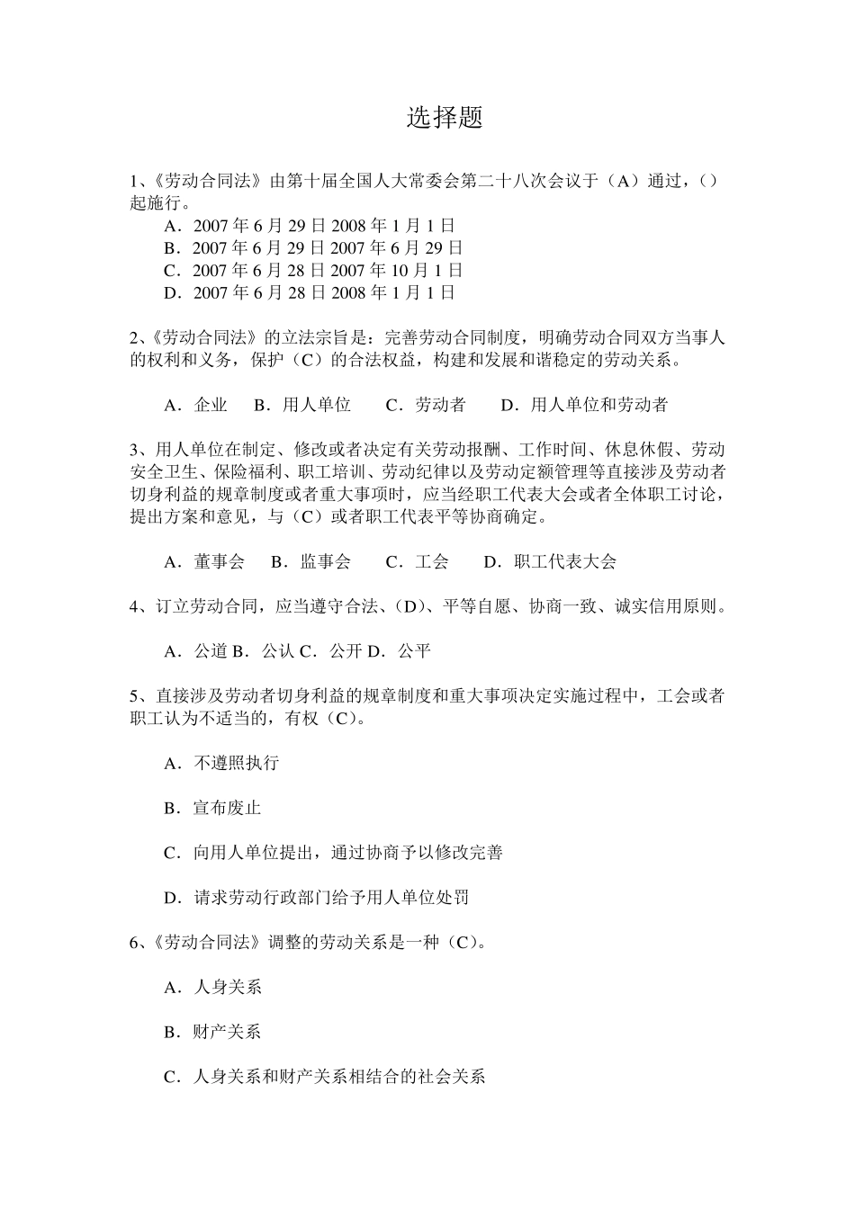 劳动合同法选择题_第1页