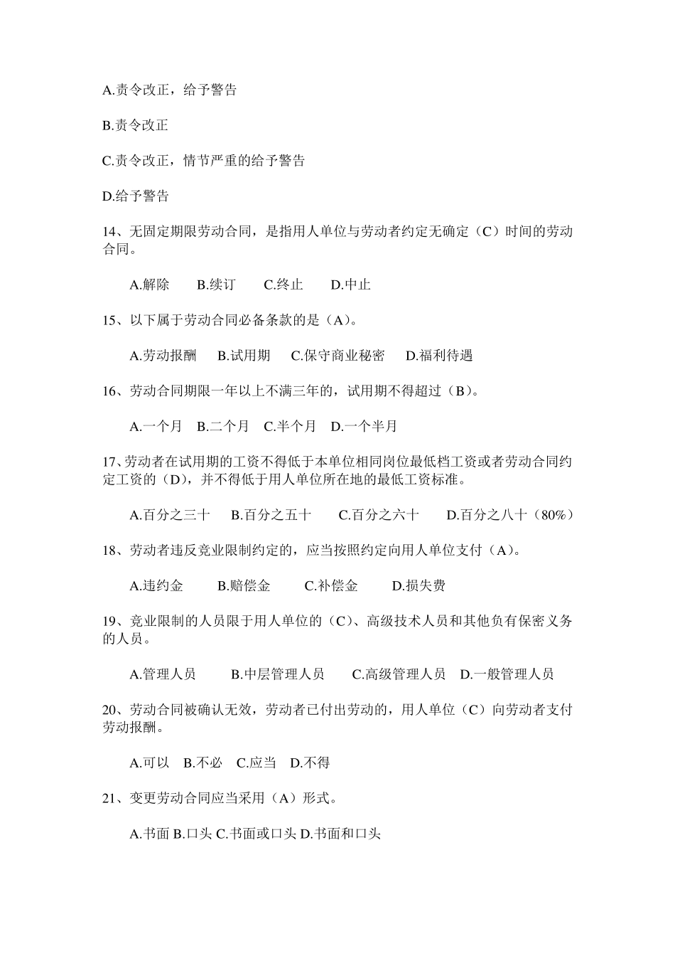 劳动合同法选择题_第3页