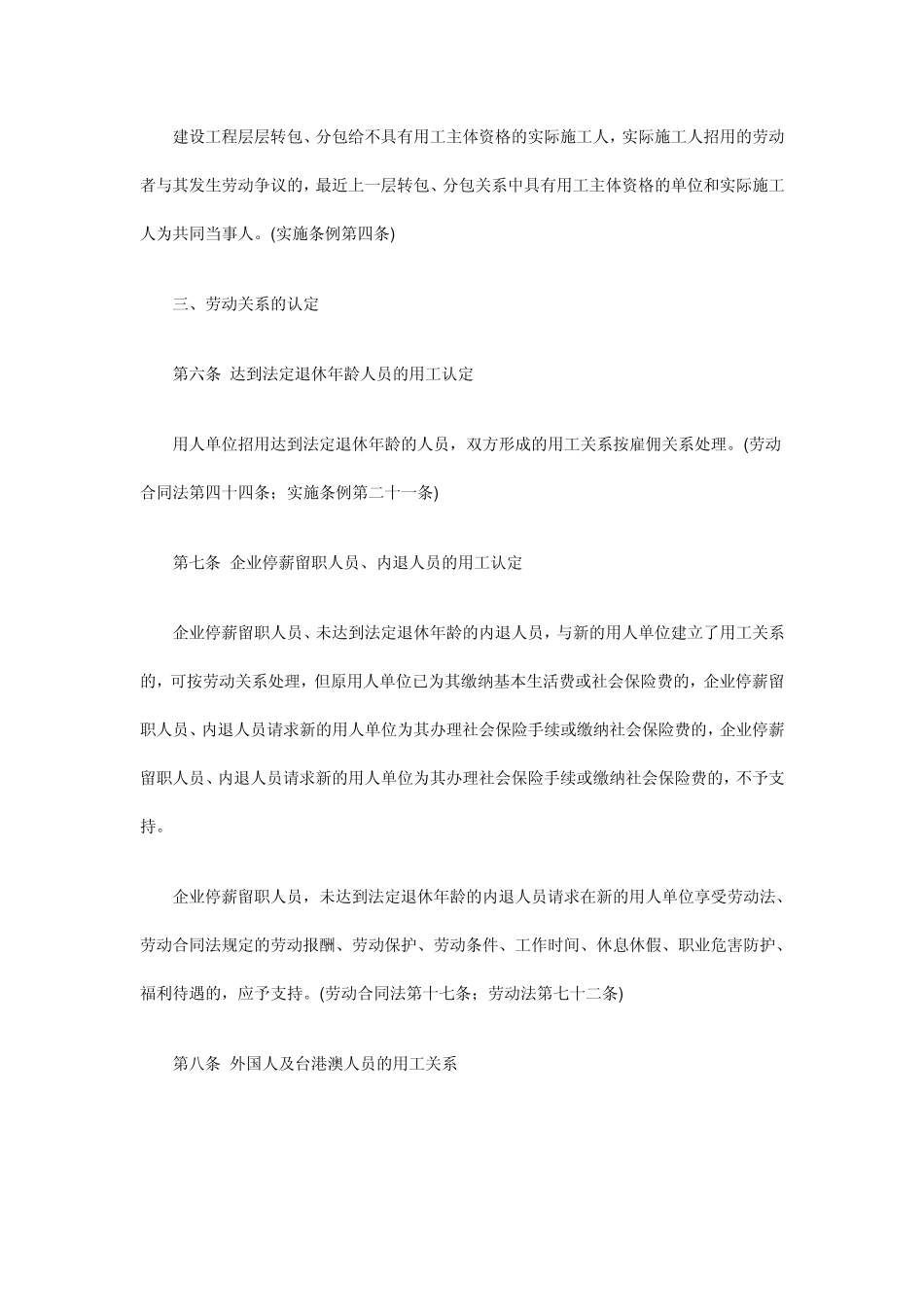 劳动合同法解释一_第3页