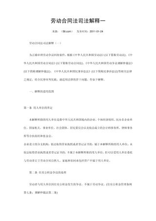 劳动合同法解释一