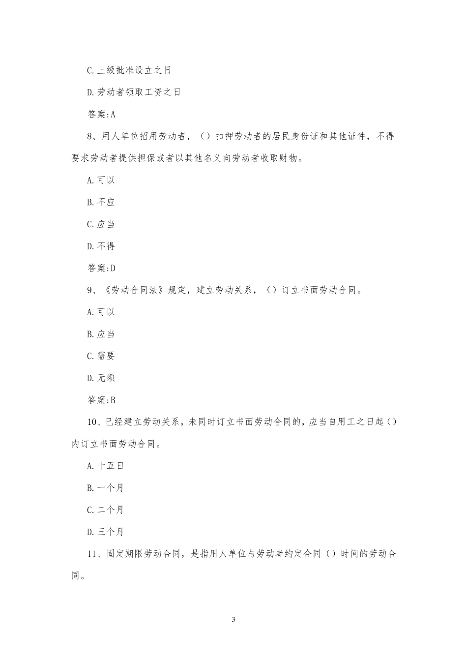 劳动合同法题库_第3页