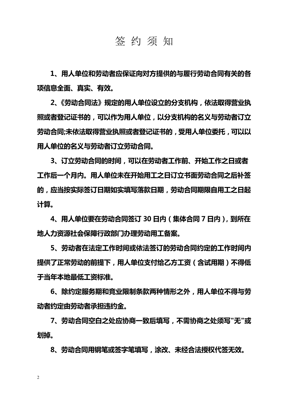 劳动合同济宁市人力资源和社会保障局制2015_第2页