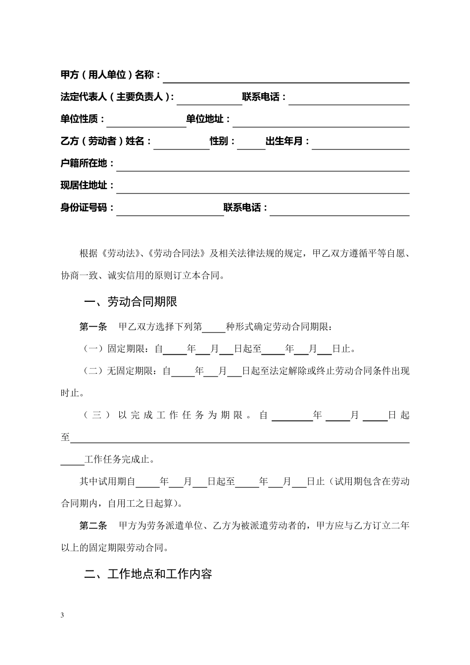 劳动合同济宁市人力资源和社会保障局制2015_第3页