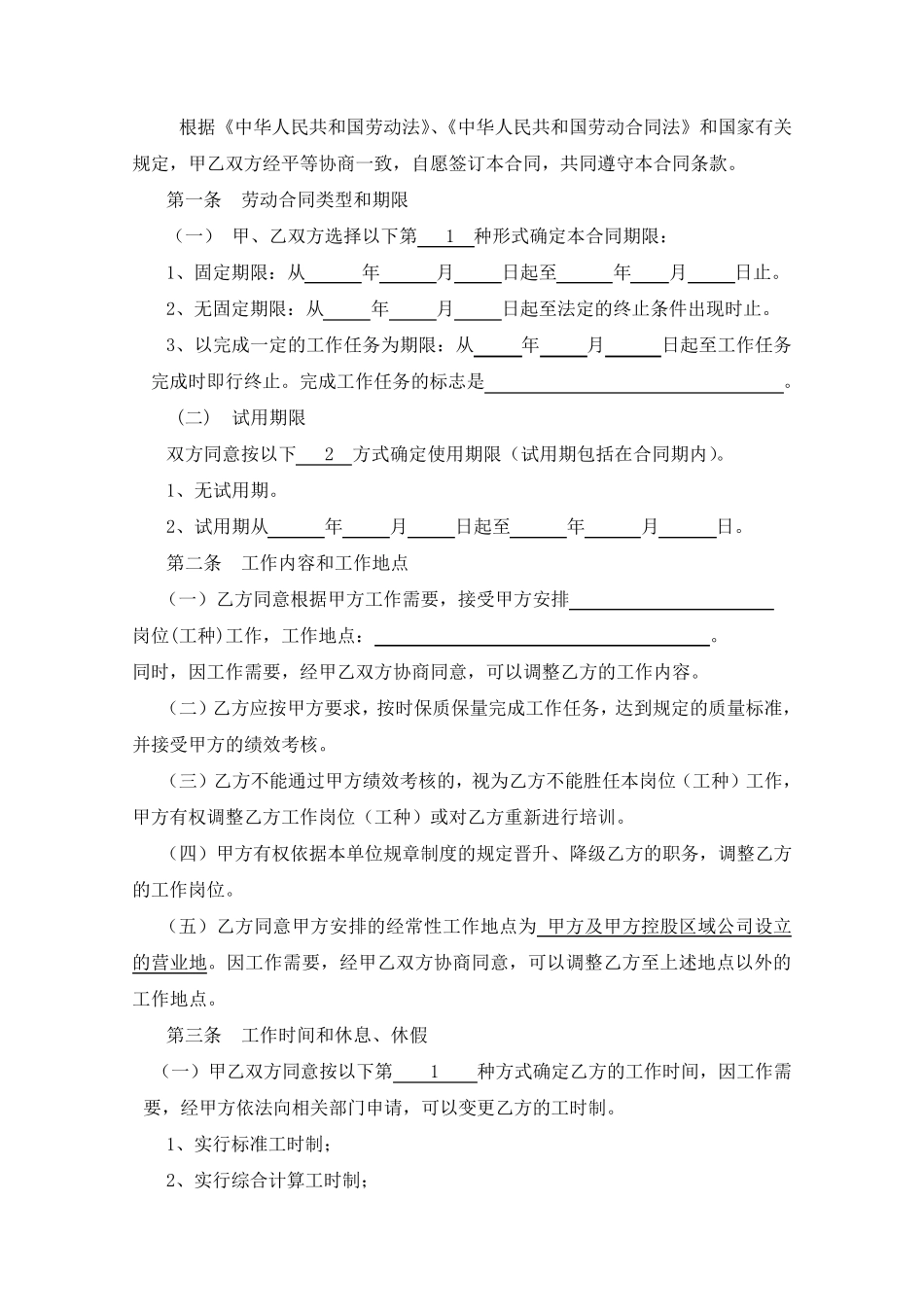 劳动合同版本通用版_第2页