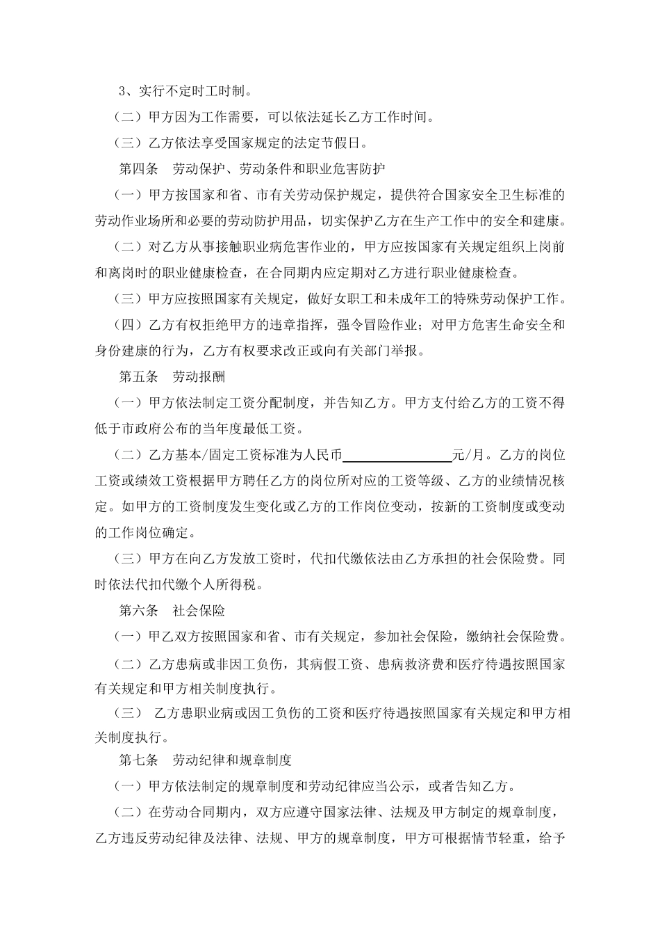 劳动合同版本通用版_第3页