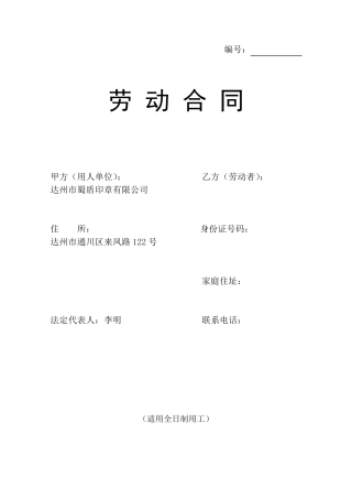 劳动合同版本通用版