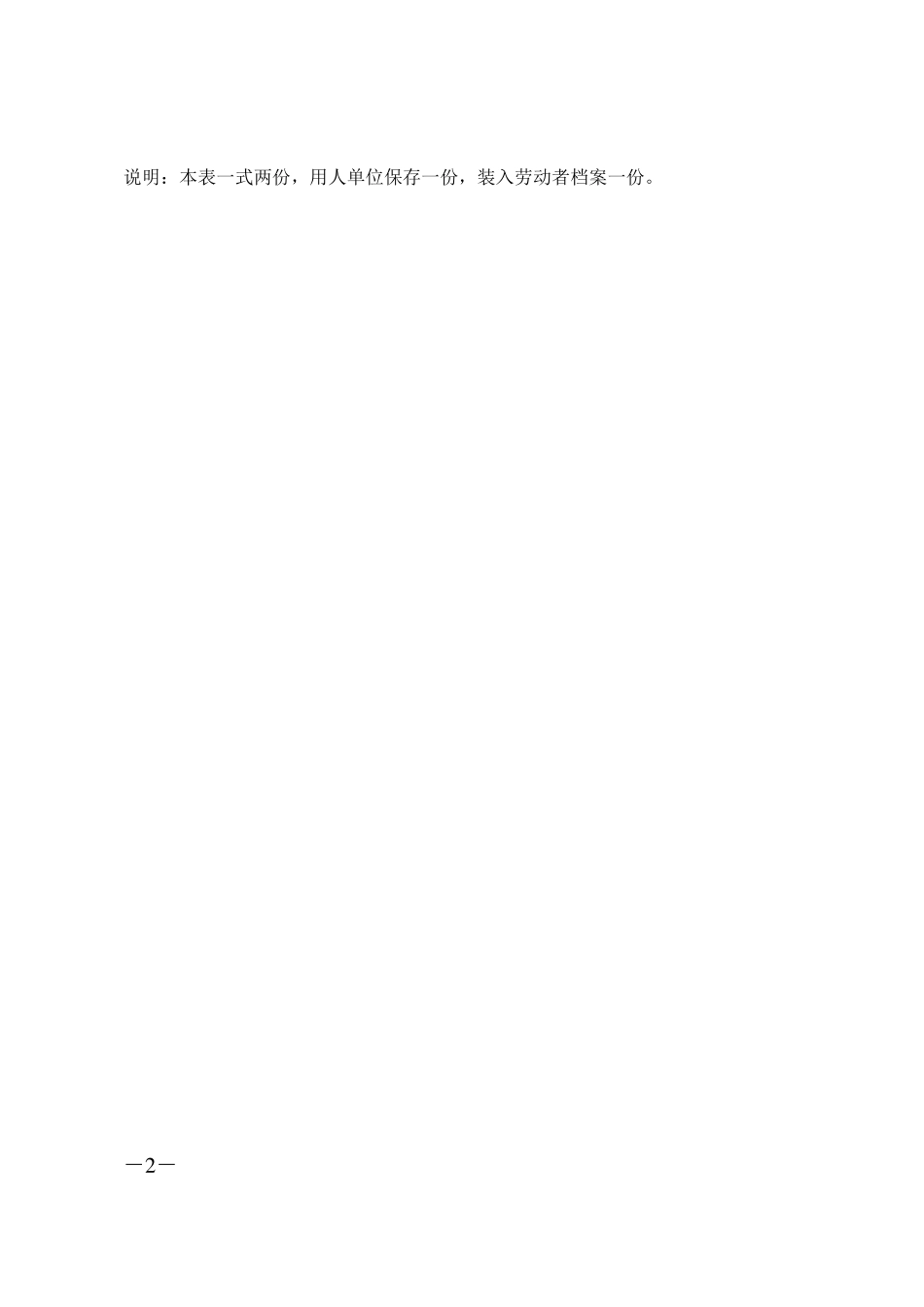 劳动合同用人单位劳动用工(招工)备案表_第2页
