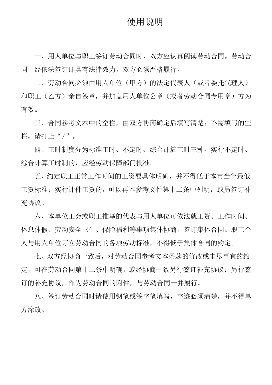 劳动合同电子版(惠州)_第2页