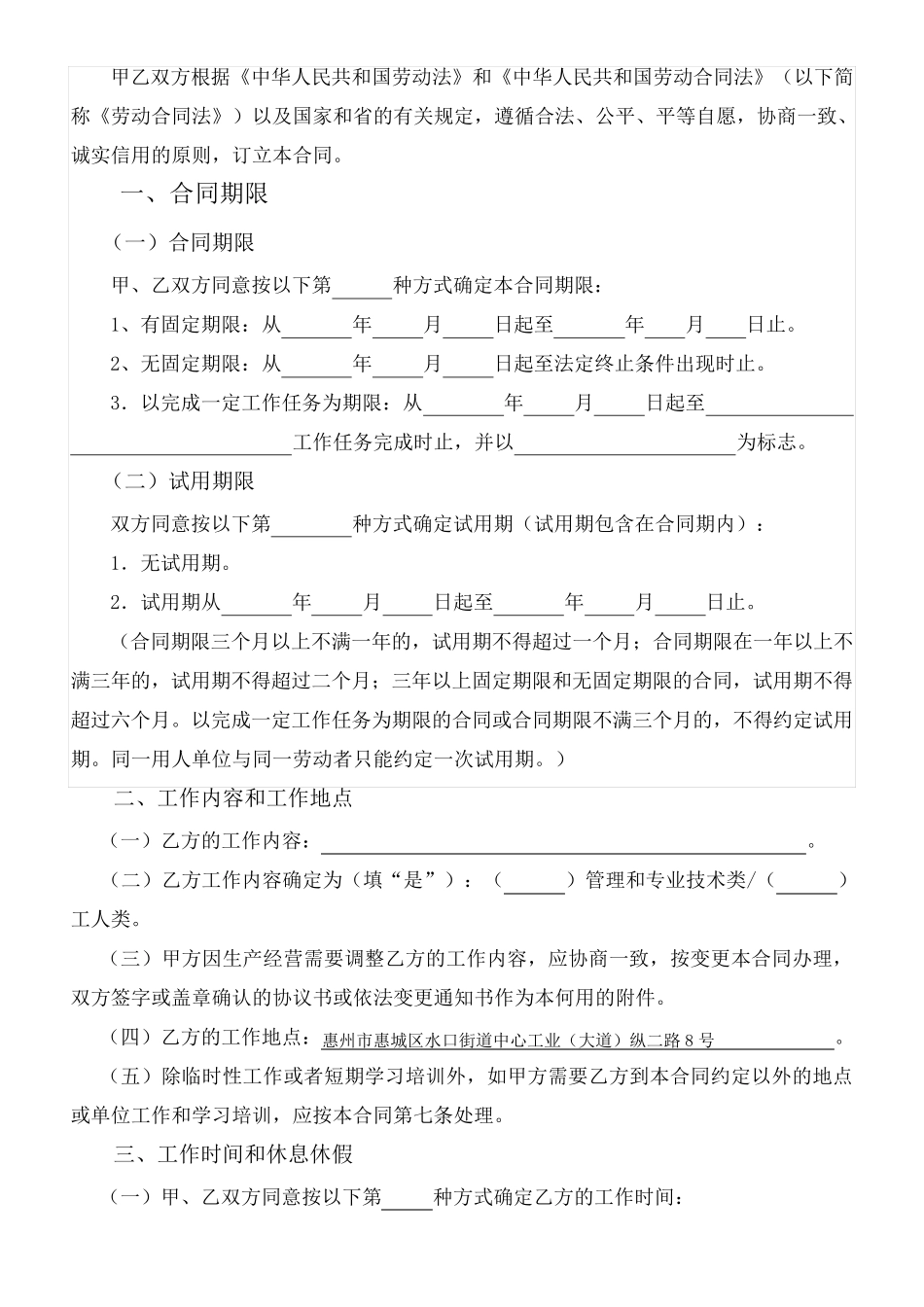 劳动合同电子版(惠州)_第3页
