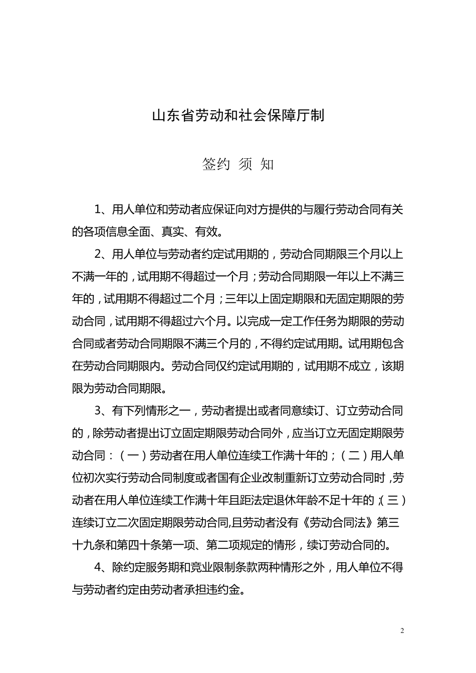 劳动合同电子版_第2页