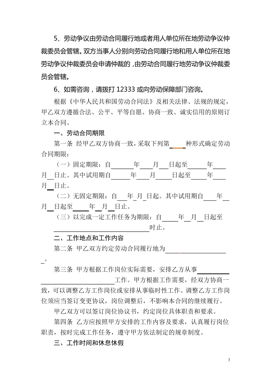 劳动合同电子版_第3页