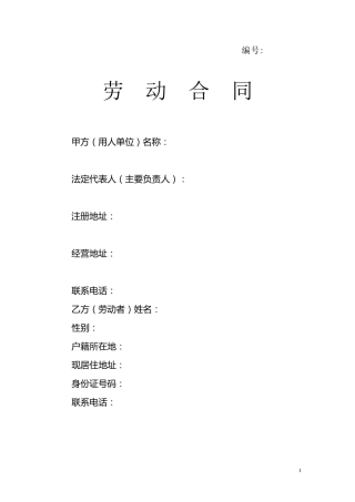 劳动合同电子版