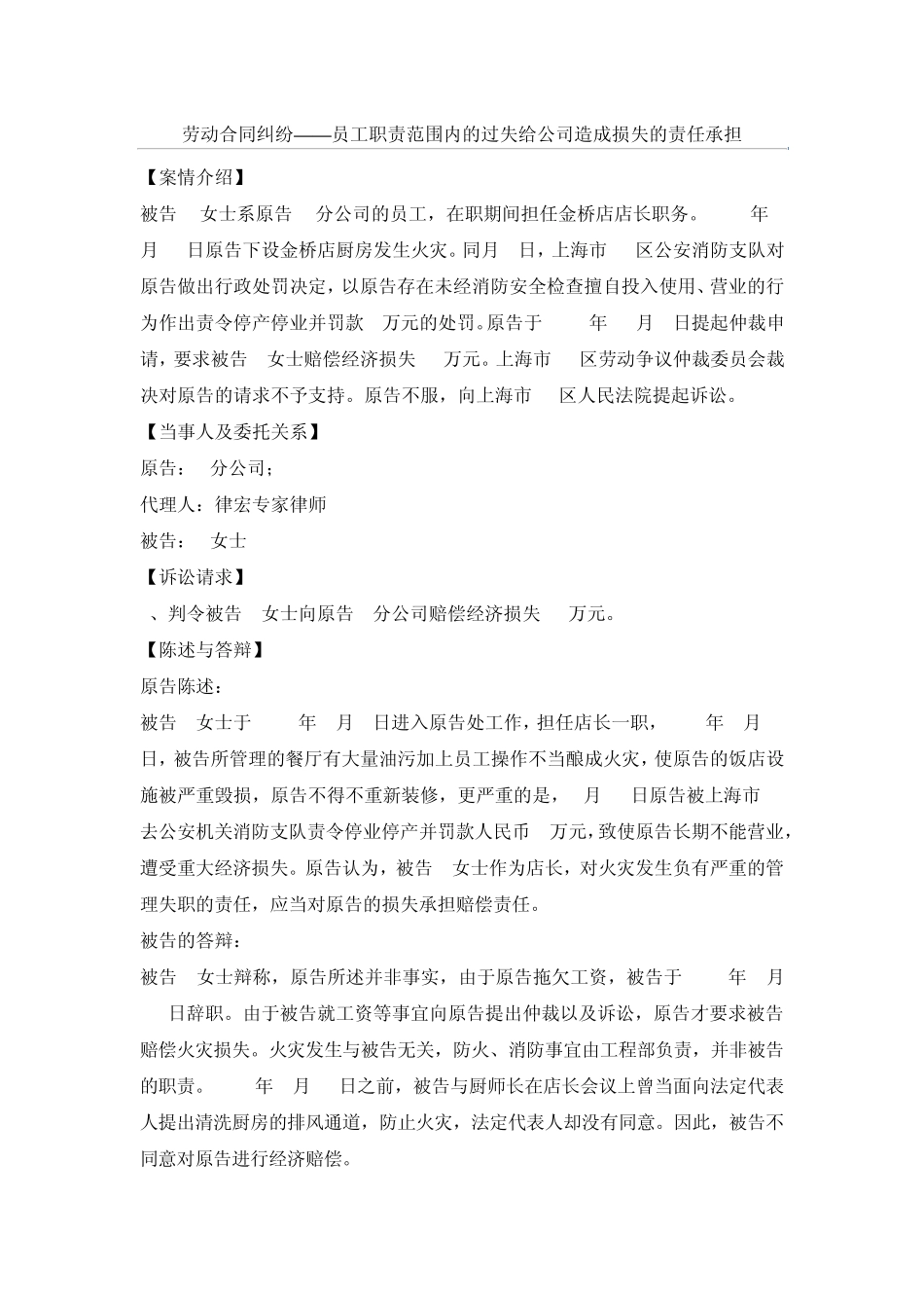 劳动合同纠纷——员工职责范围内的过失给公司造成损失的责任承担_第1页