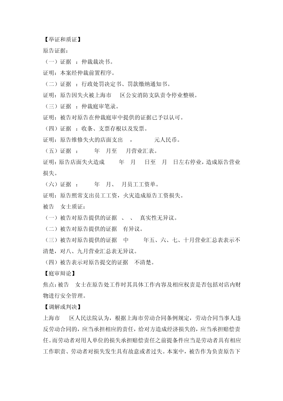 劳动合同纠纷——员工职责范围内的过失给公司造成损失的责任承担_第2页