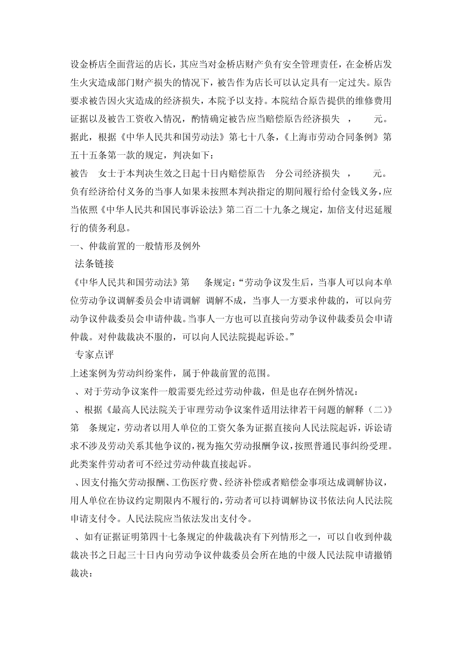 劳动合同纠纷——员工职责范围内的过失给公司造成损失的责任承担_第3页