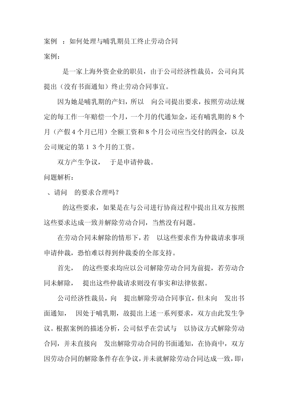 劳动合同经典案例(详解)_第1页