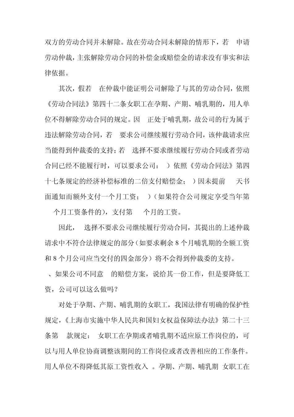 劳动合同经典案例(详解)_第2页