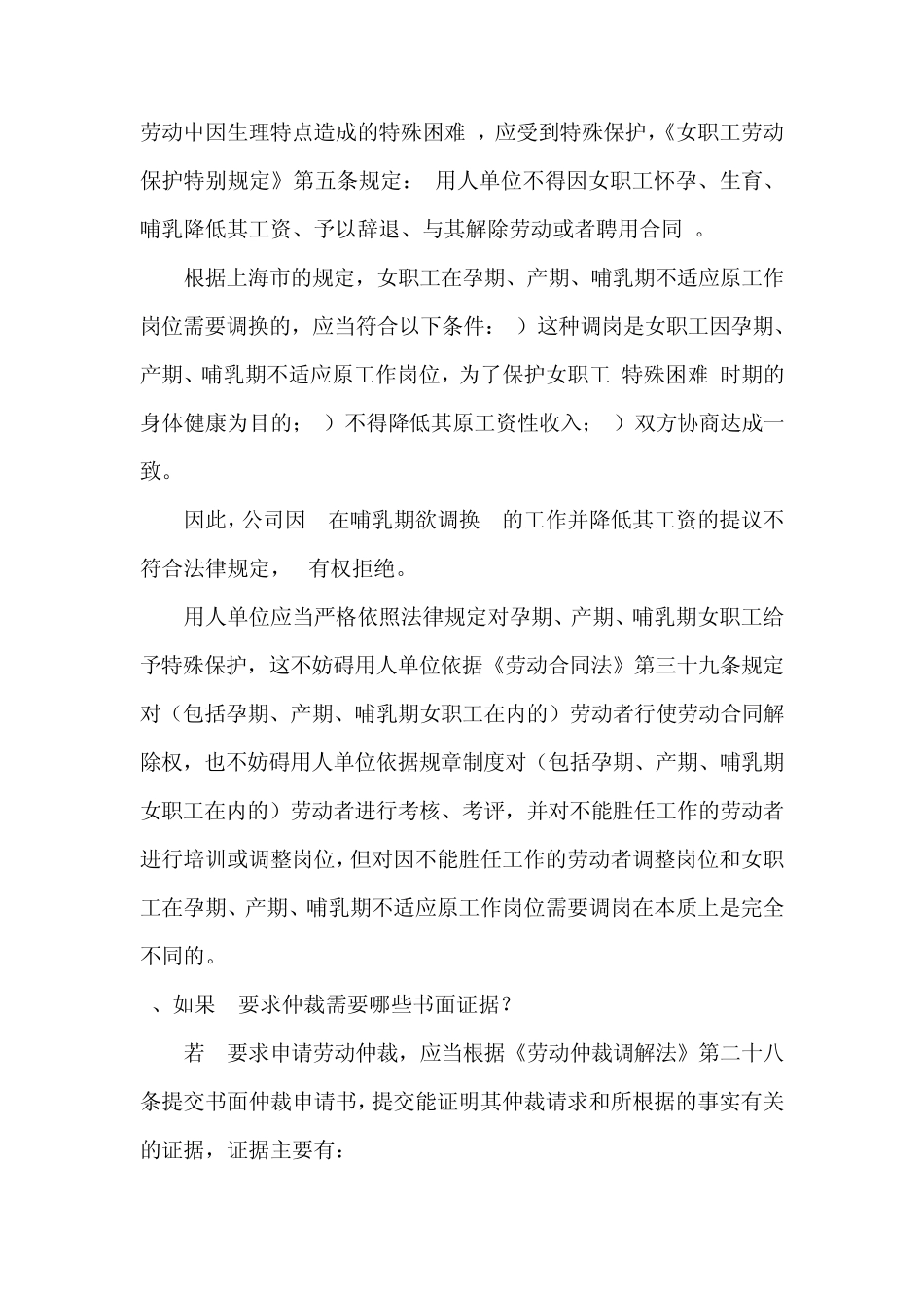 劳动合同经典案例(详解)_第3页