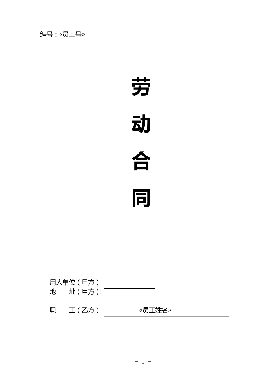 劳动合同范本(2015版)_第1页