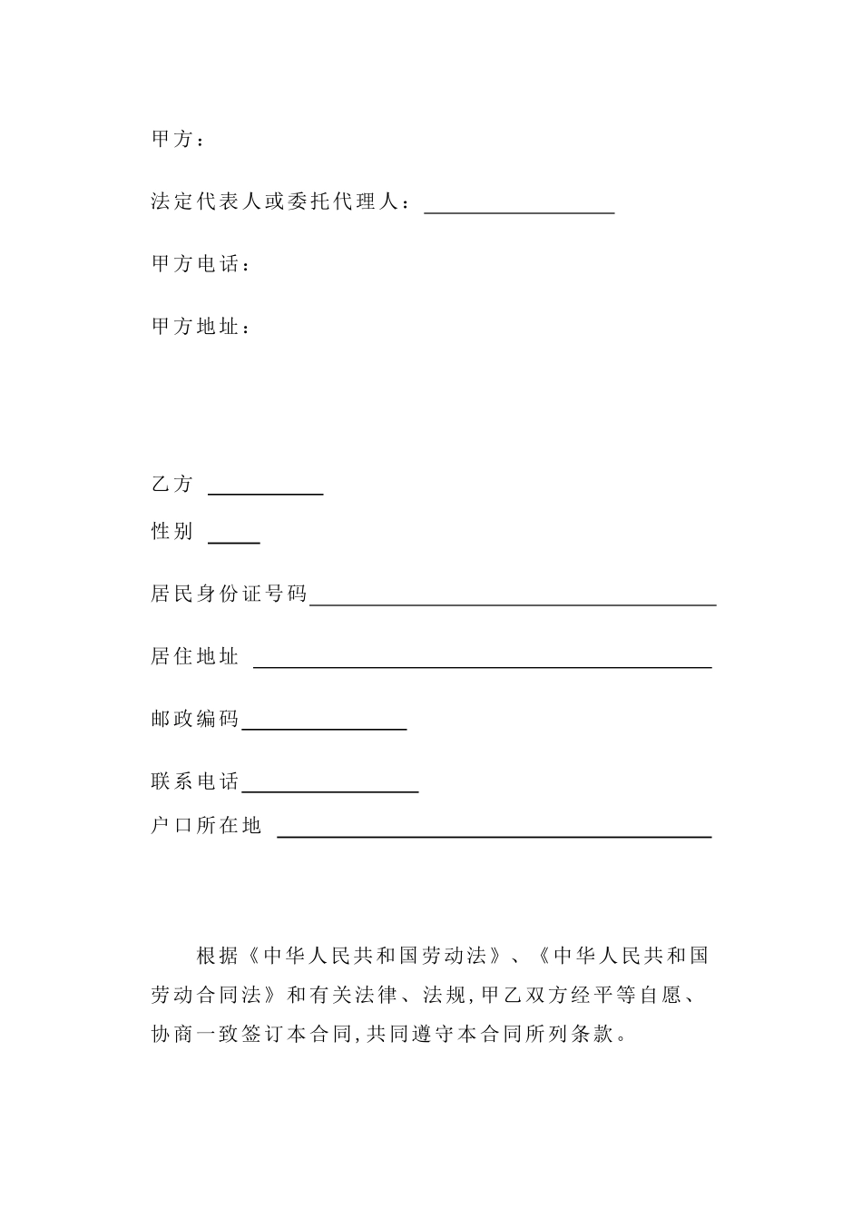 劳动合同范本(带保密协议)_第2页