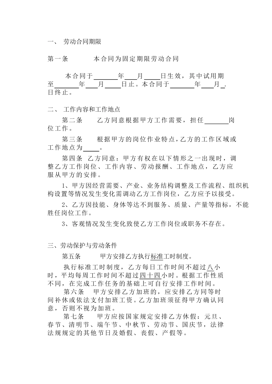 劳动合同范本(带保密协议)_第3页