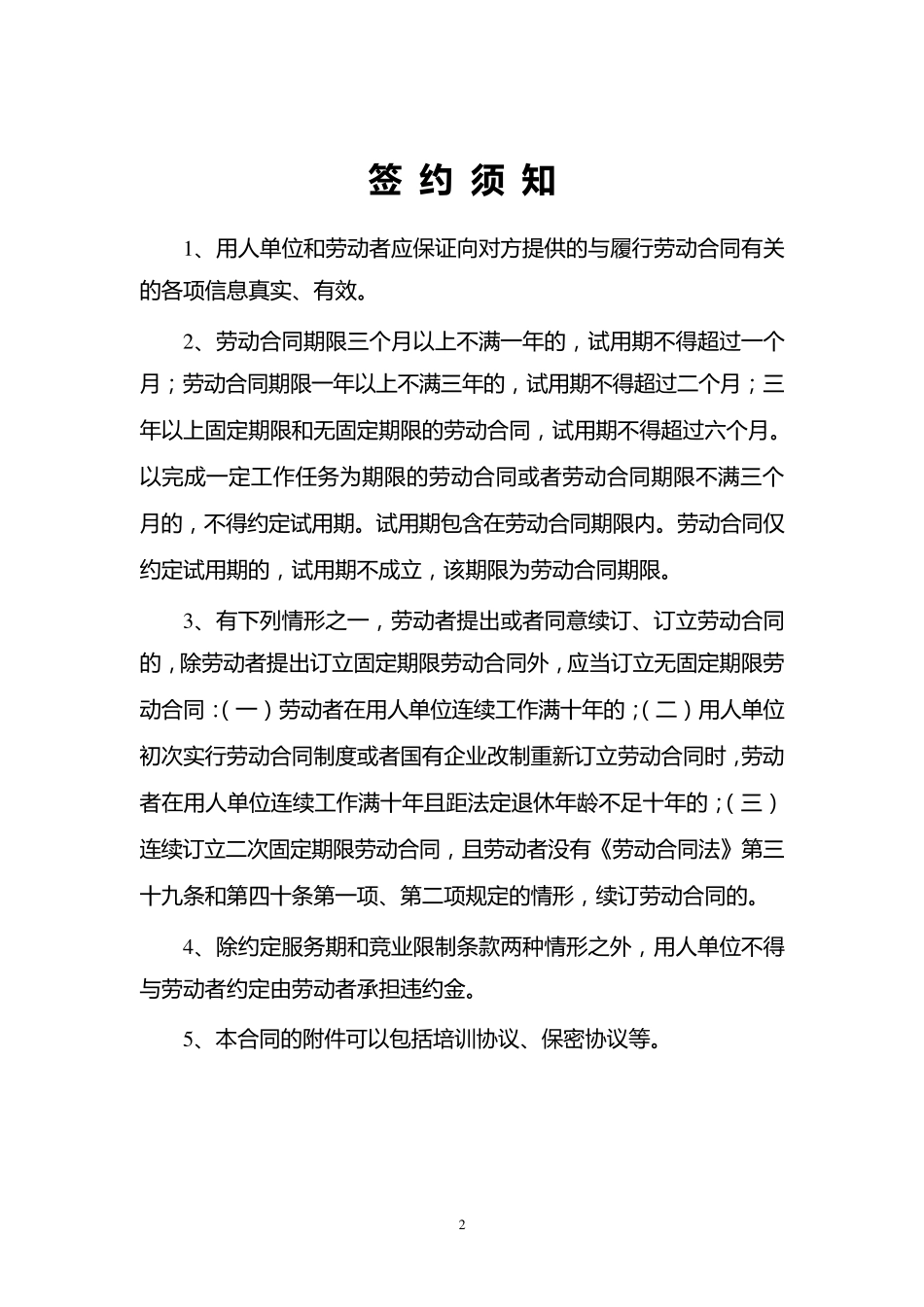 劳动合同范本(广西2008年)_第2页