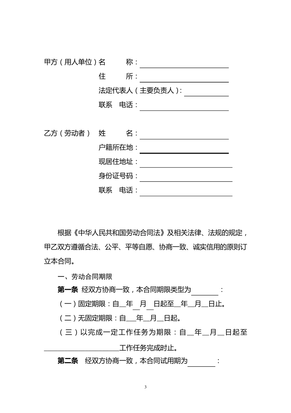 劳动合同范本(广西2008年)_第3页