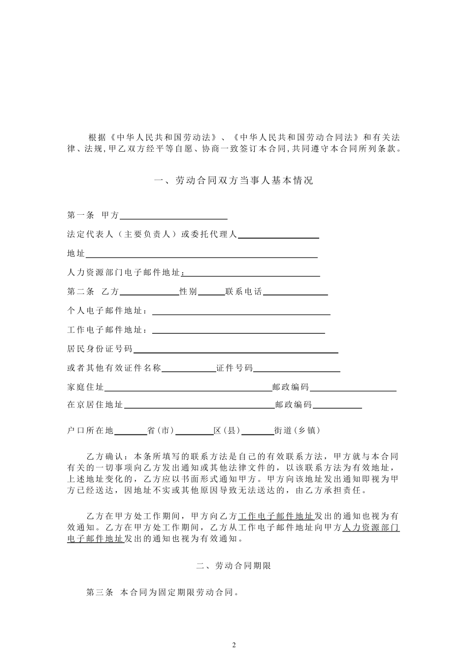 劳动合同范本(律师提供)_第2页