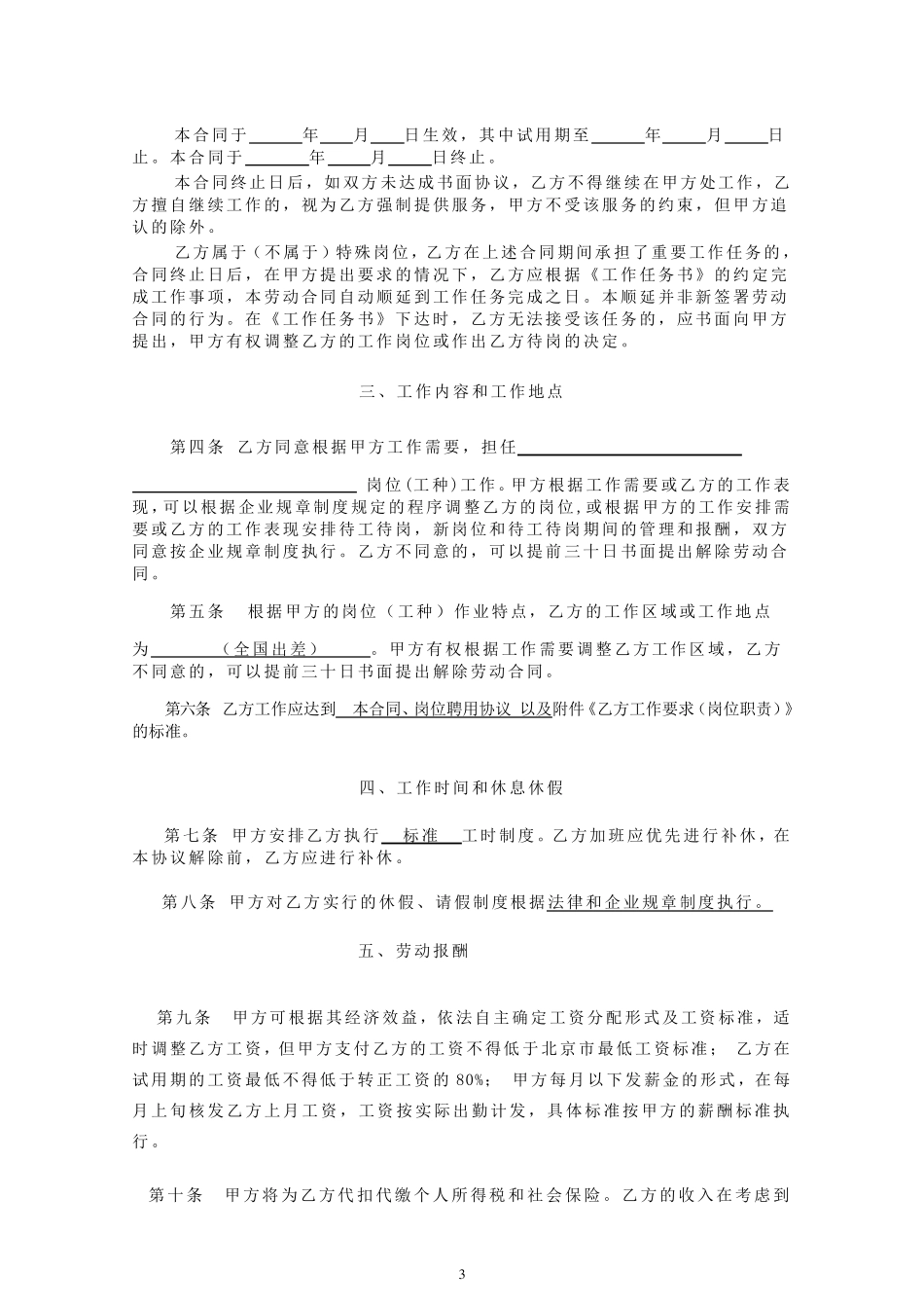 劳动合同范本(律师提供)_第3页