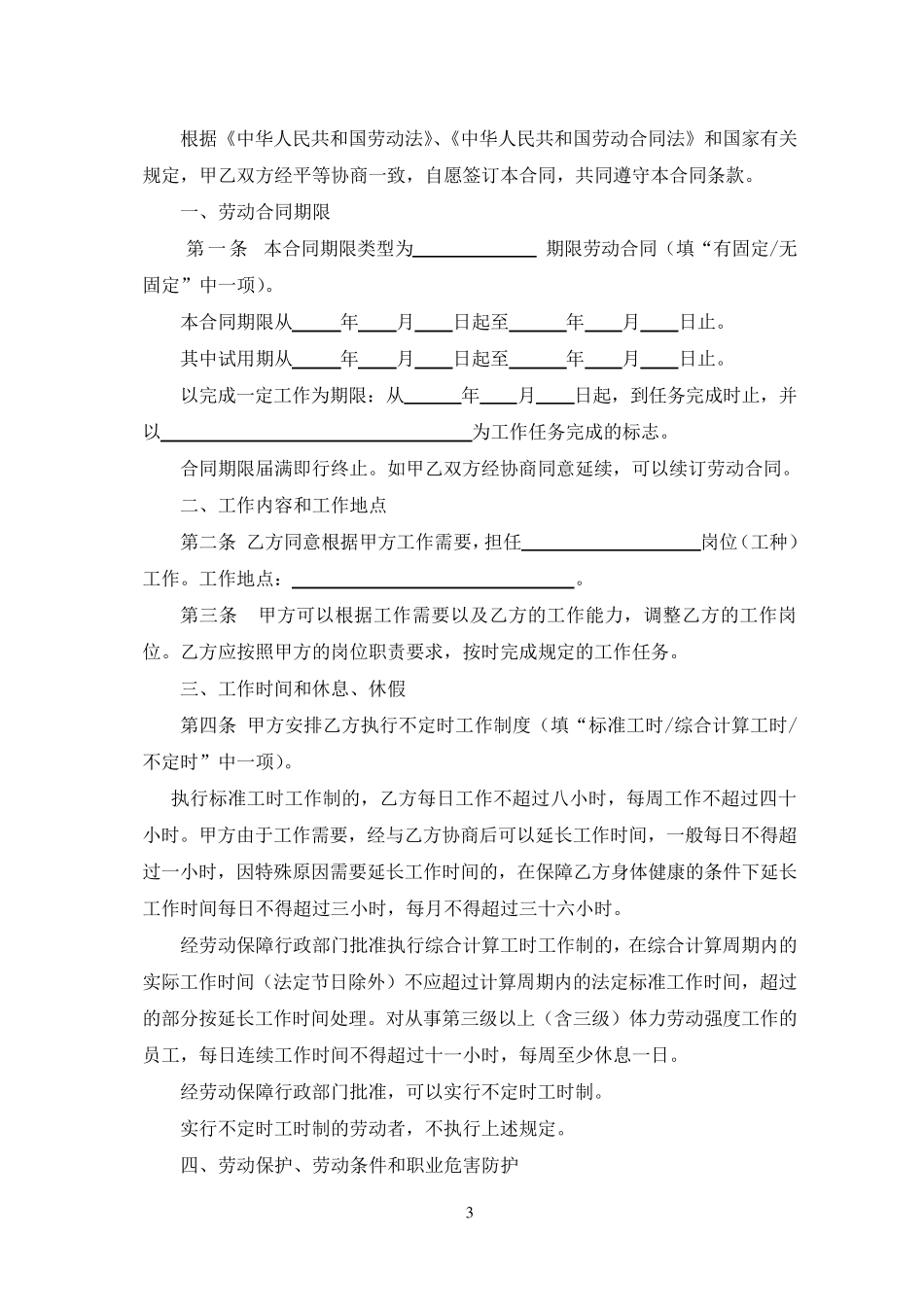 劳动合同范本(成都版)_第3页